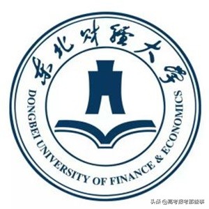 辽宁省第一类大学——东北财经大学