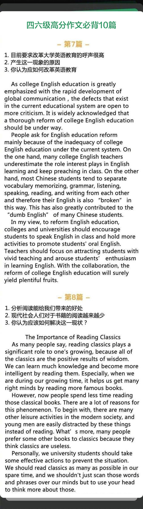 10篇英语四六级必备高分作文范文