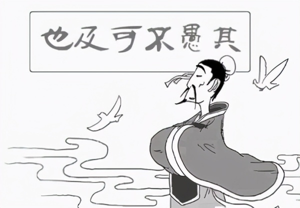 “愚不可及”原来我们都理解错了，本义蕴含着人生大智慧