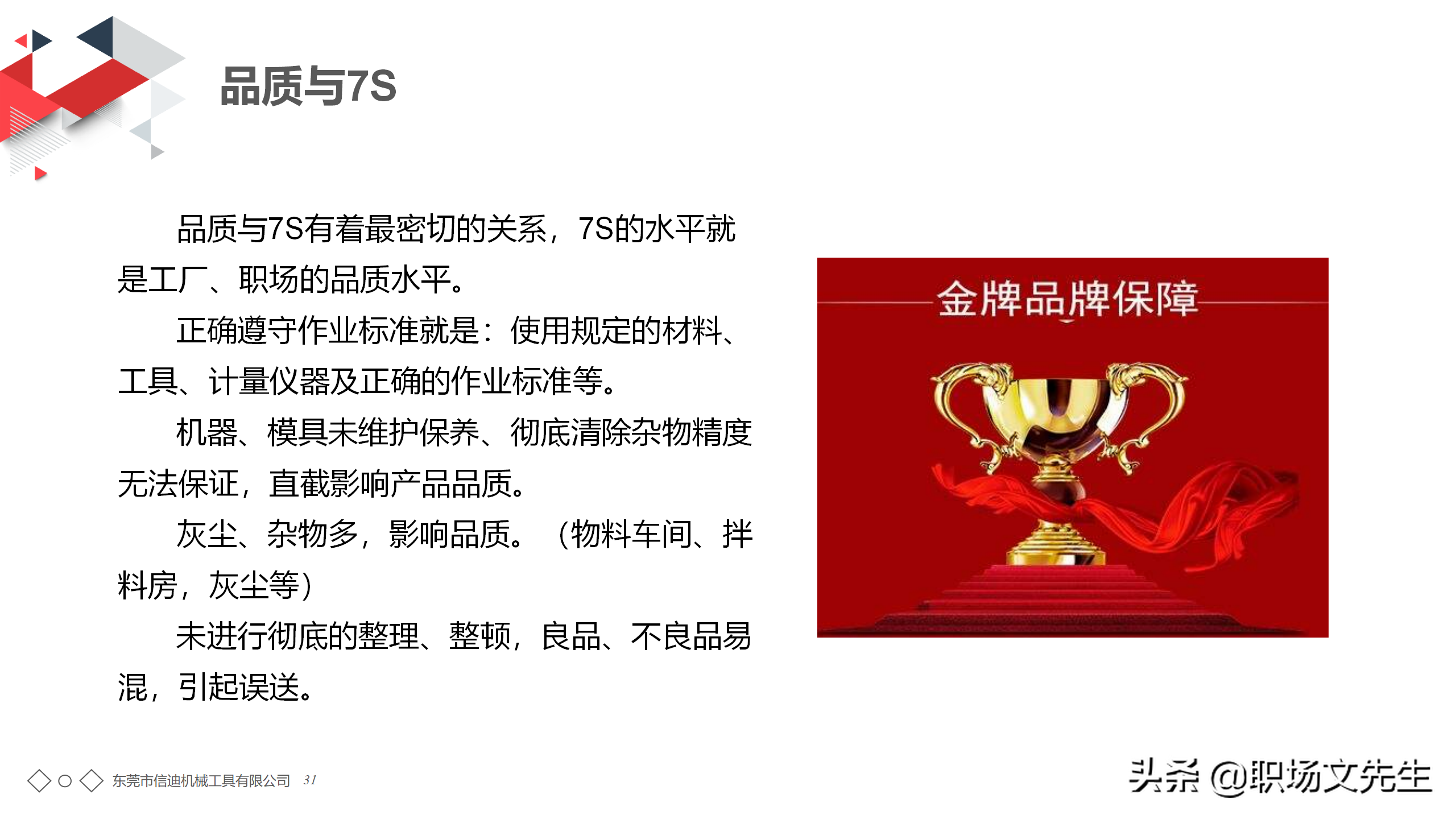 年薪150万生产工厂分享：56页7S管理培训PPT课件，7S管理标准