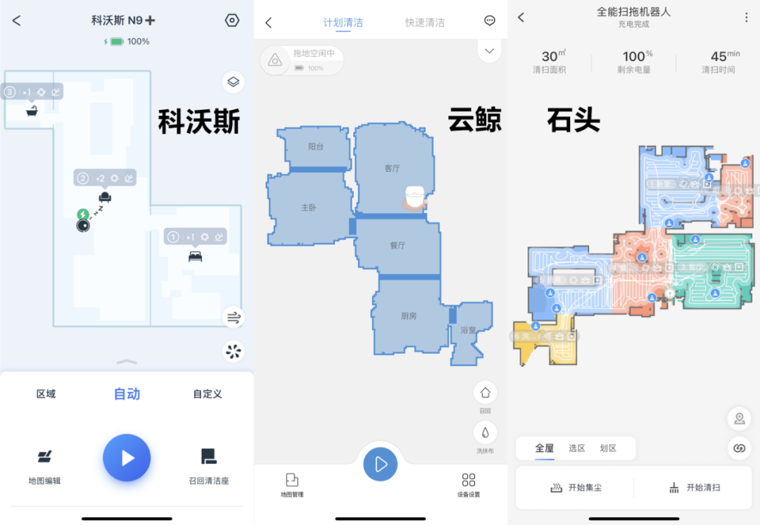 扫地机都不完美？科沃斯/云鲸/石头全方位对比