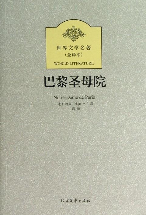 《巴黎圣母院》16则经典语录：痛苦总是守在欢乐旁边。