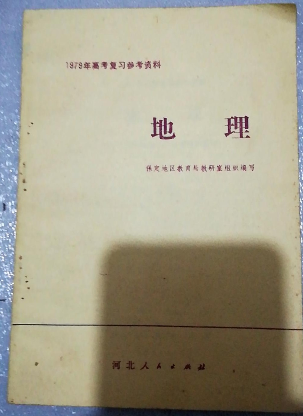 【苦乐年华17】第五章高中时期第10节：高考使用的教材和资料