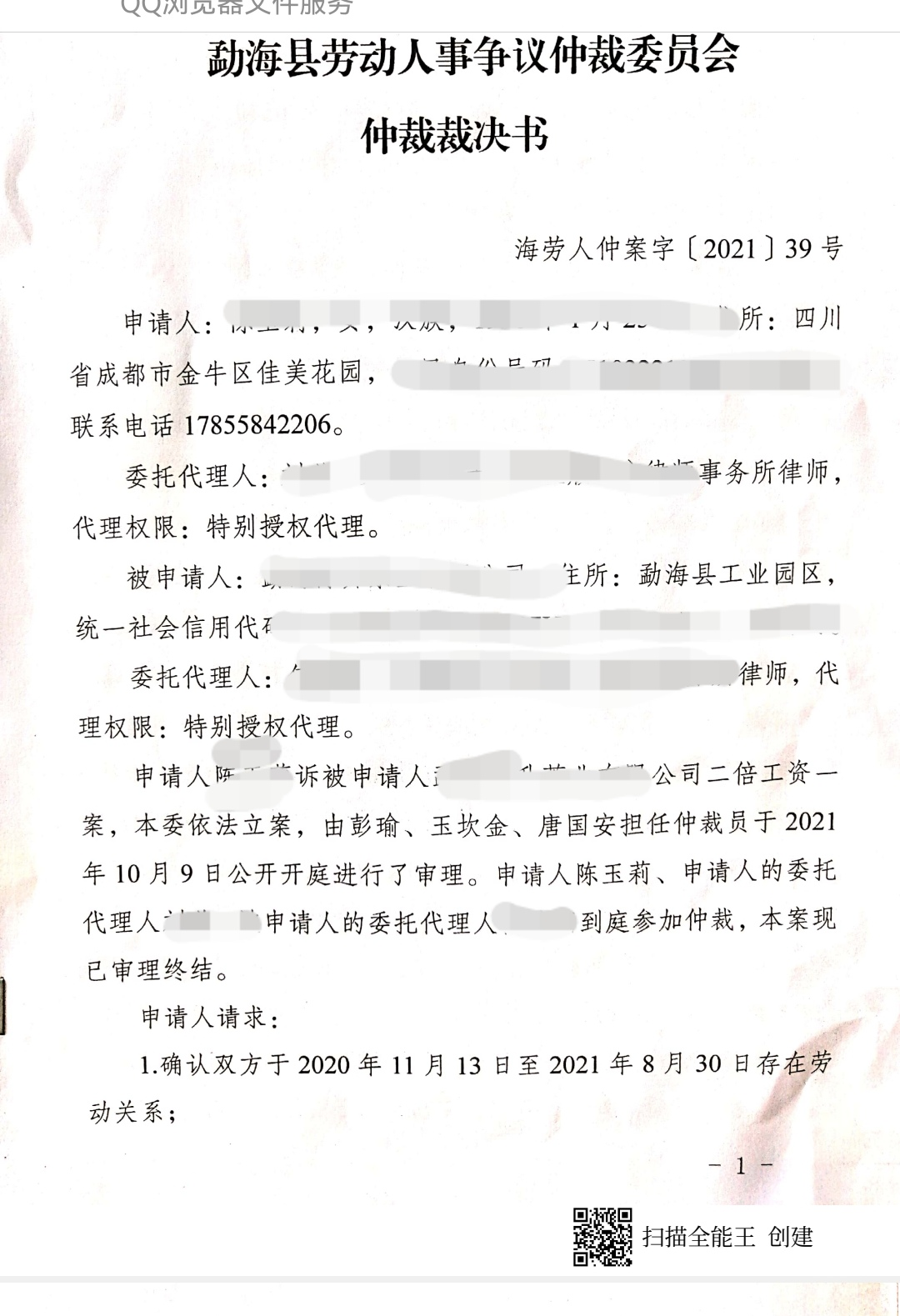 劳动合同仲裁,劳动合同仲裁流程