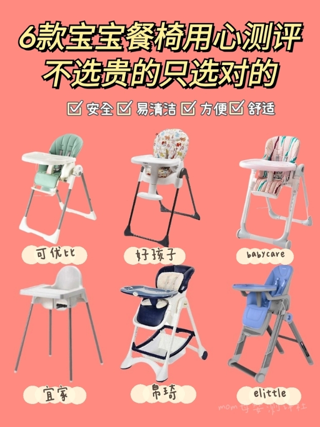 6款宝宝餐椅用心测评，不选贵的只选对的！