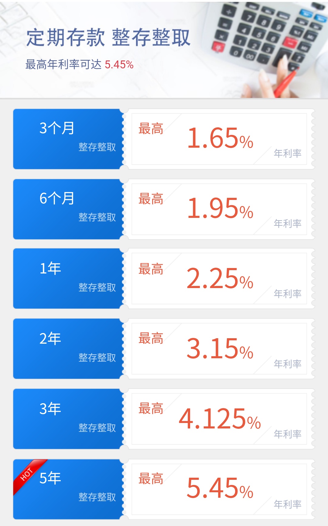 5年期存款利率5%，每月付息提前享受收益，这款定期存款确实给力