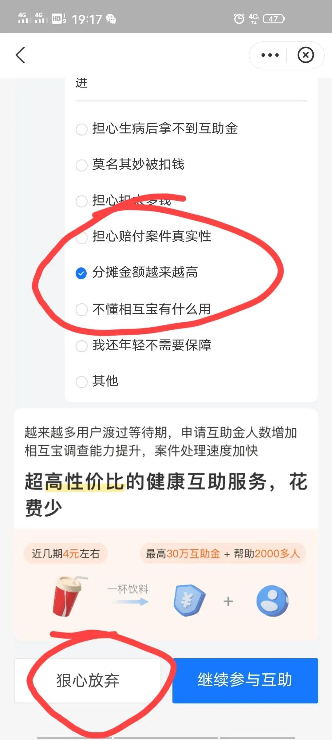 怎样取消相互宝退出相互宝的详细步骤