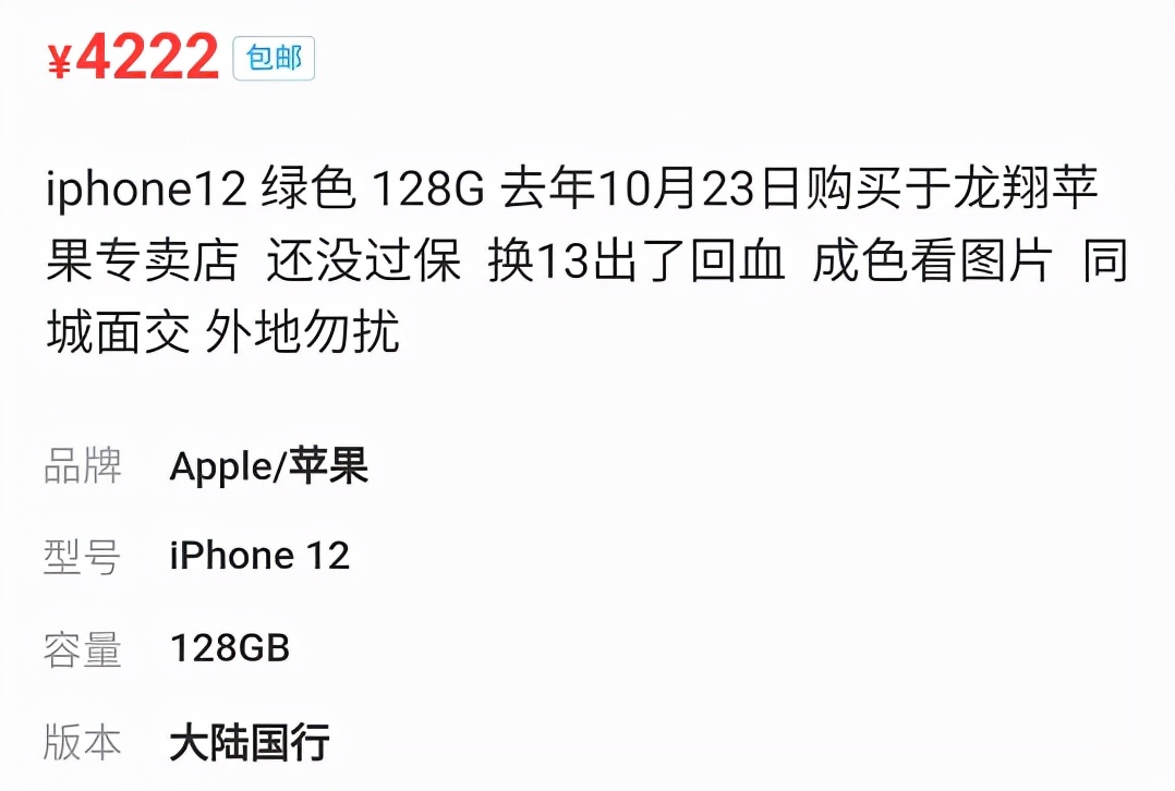 iPhone 13出来后，闲鱼上的二手iPhone简直不要太香