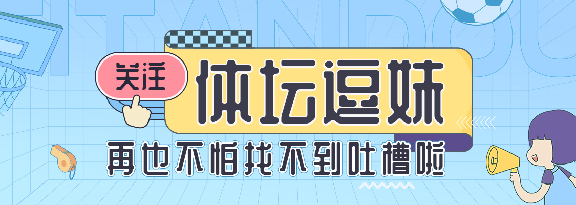 雄鹿应该为他立雕像(逗妹吐槽：皇马愿帮巴萨续约梅西，卧底竟是佛爷他自己？)