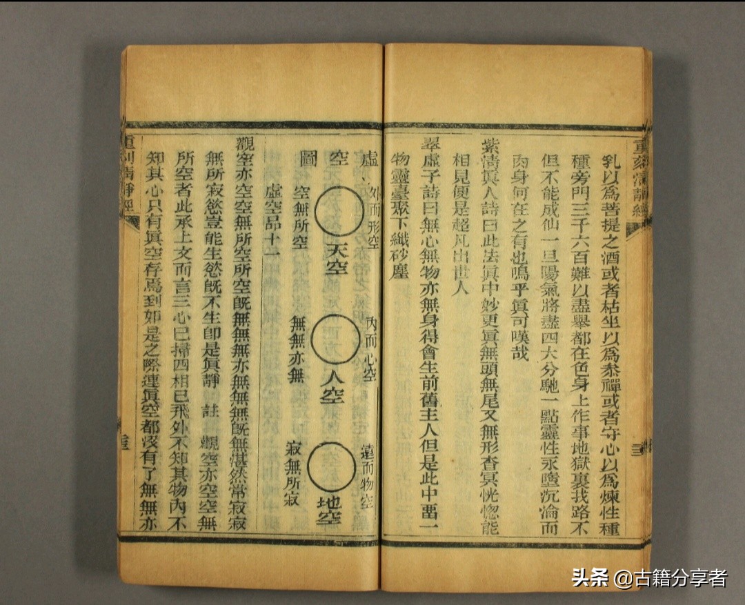 道教经书 《太上老君说常清静经》 古籍必读经典