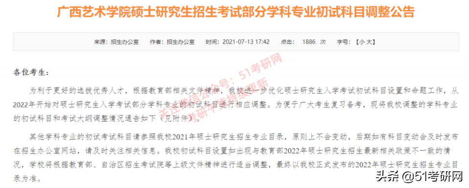 提醒考研学子！多所大热门高校发布初试调整通知，涉及十万余考生