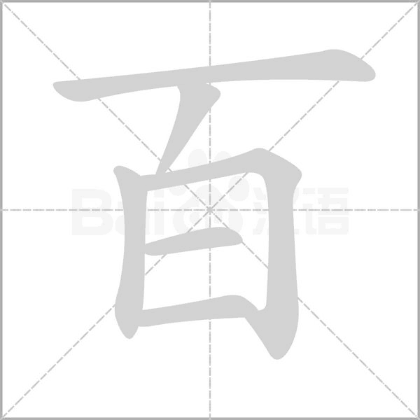 部编版一年级语文（下）全册拼音、部首、笔画、笔顺，易错字汇总
