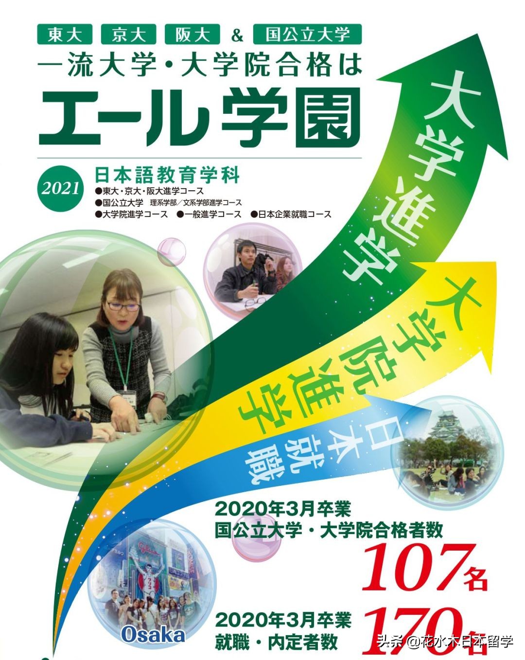 盘点开设有留考（EJU）辅导的日本语言学校—花水木日本留学