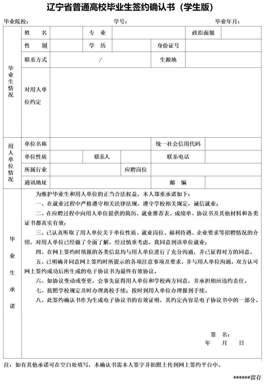 大学生网签（大连高校毕业生就业可）