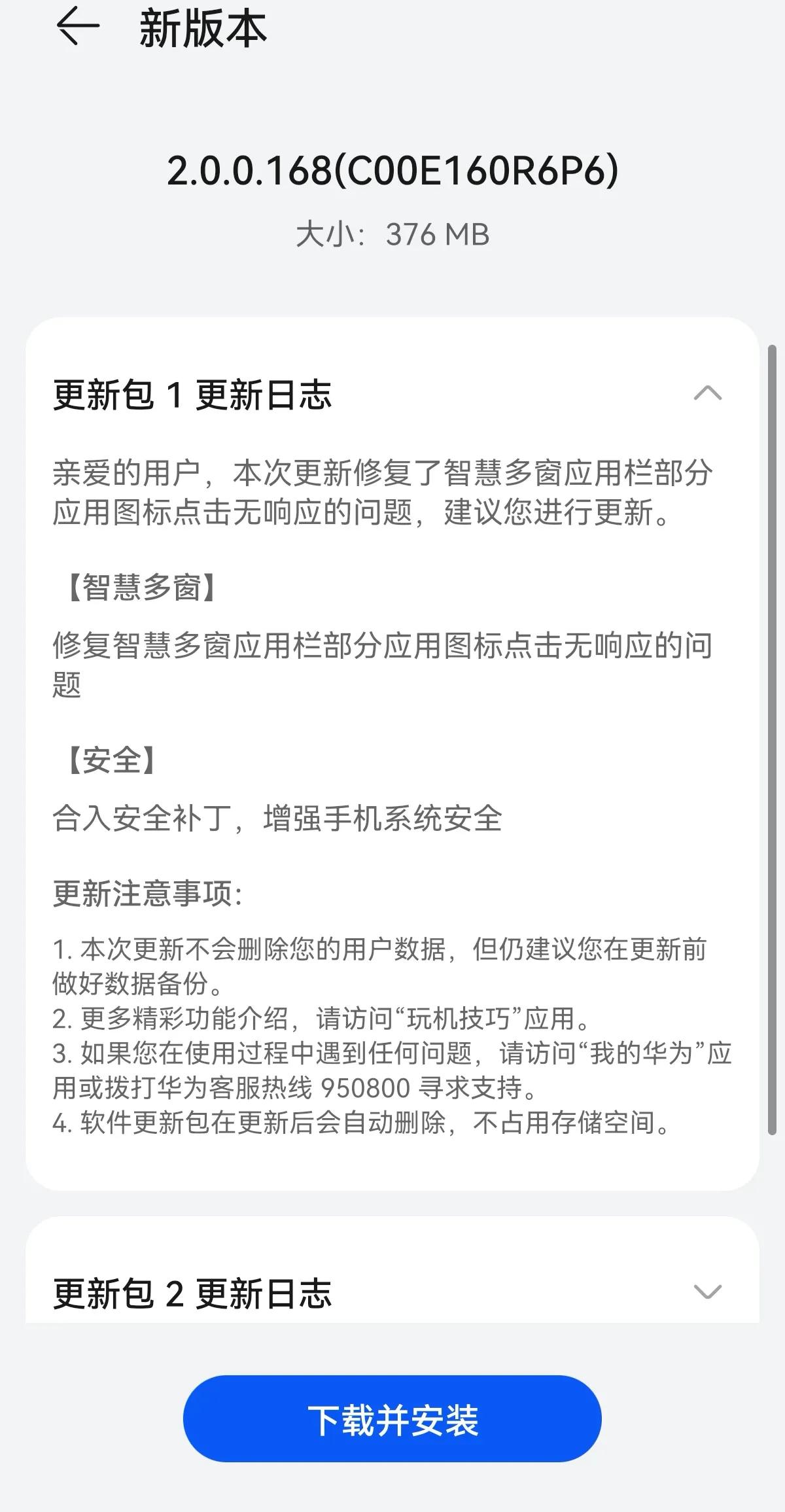华为鸿蒙2.0.0.168 版本更新