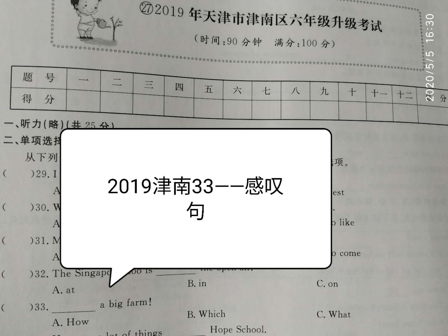 感叹句——2019年小升初英语11区中有7区出了它