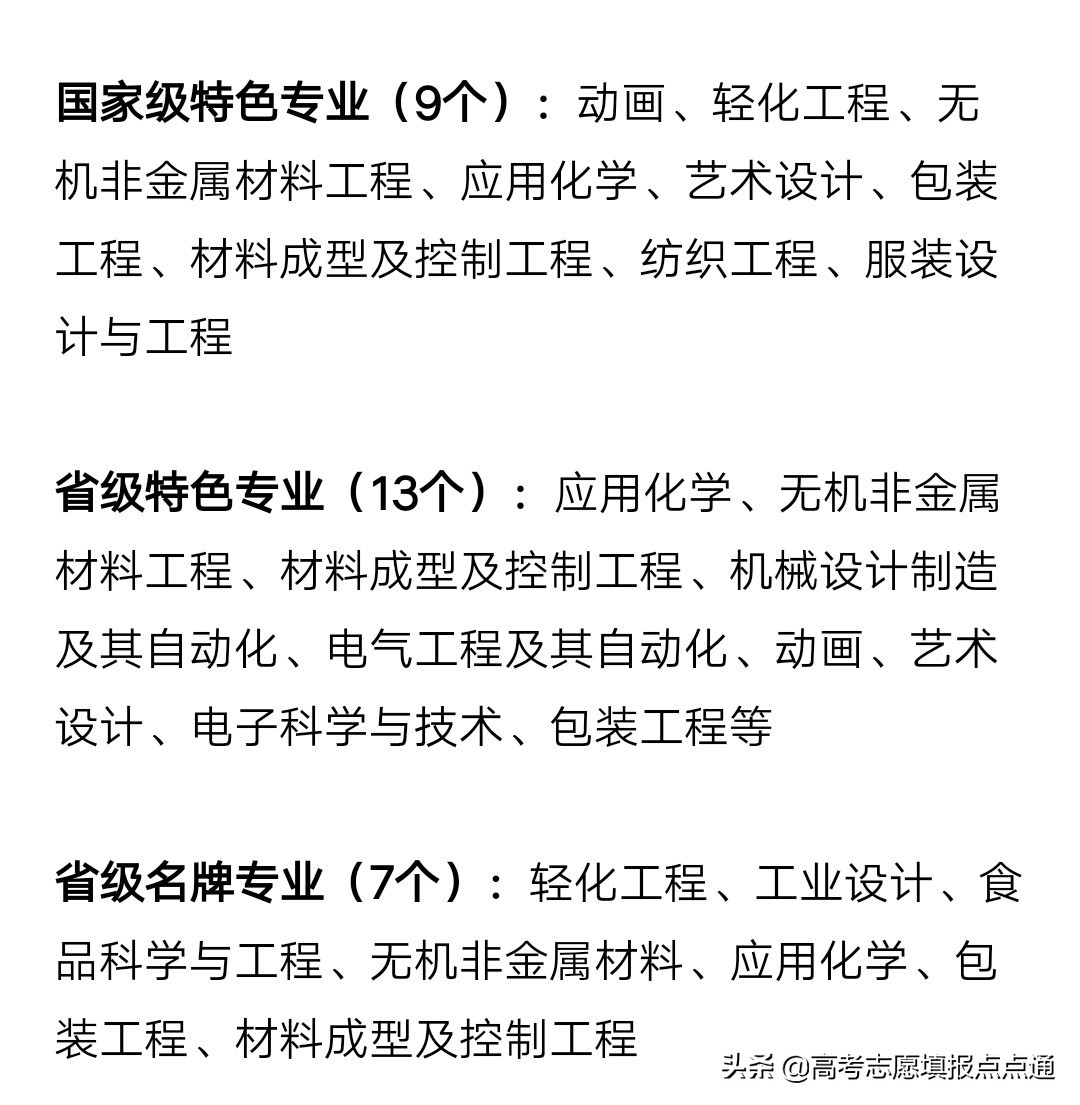 陕西科技大学优势专业分析及2019、2018、2017年各省录取分数线