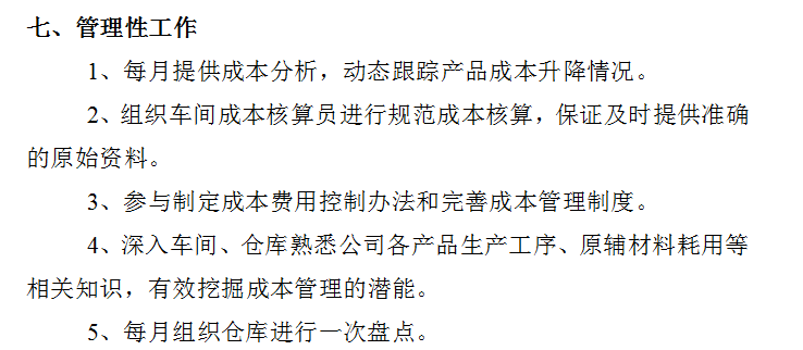 成本核算难？三份资料教你学会成本核算，收藏备用