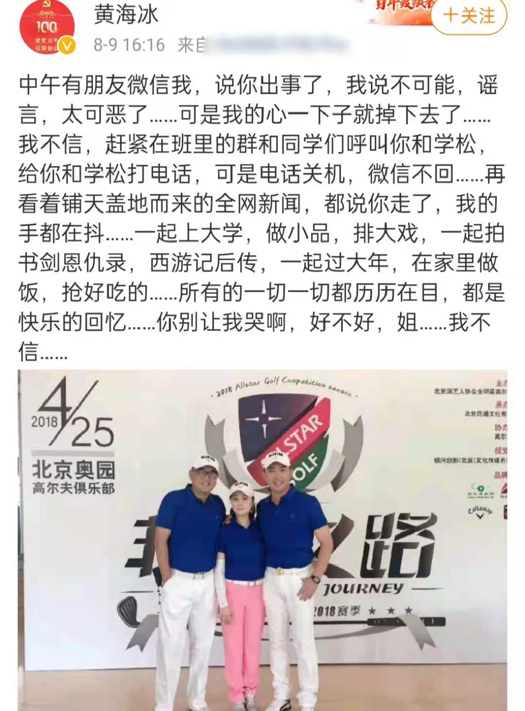 中戏92班：于月仙刘丹车祸去世，黄海冰落魄，郭涛爱情事业双丰收