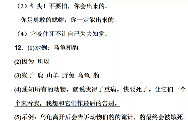 部编版三年级语文上册《语文园地三》图文讲解