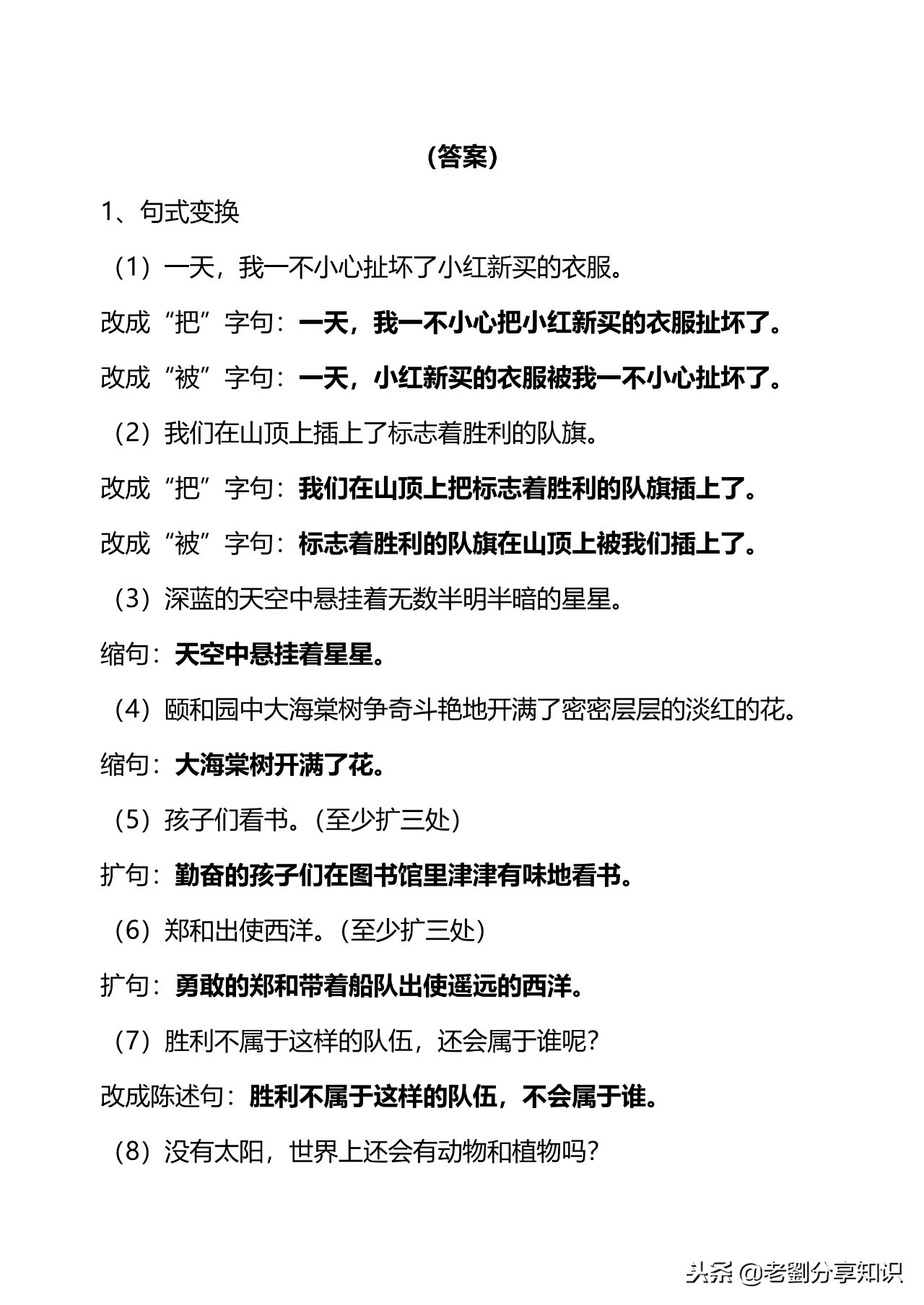 小学五六年级语文句子专项训练习题及答案！