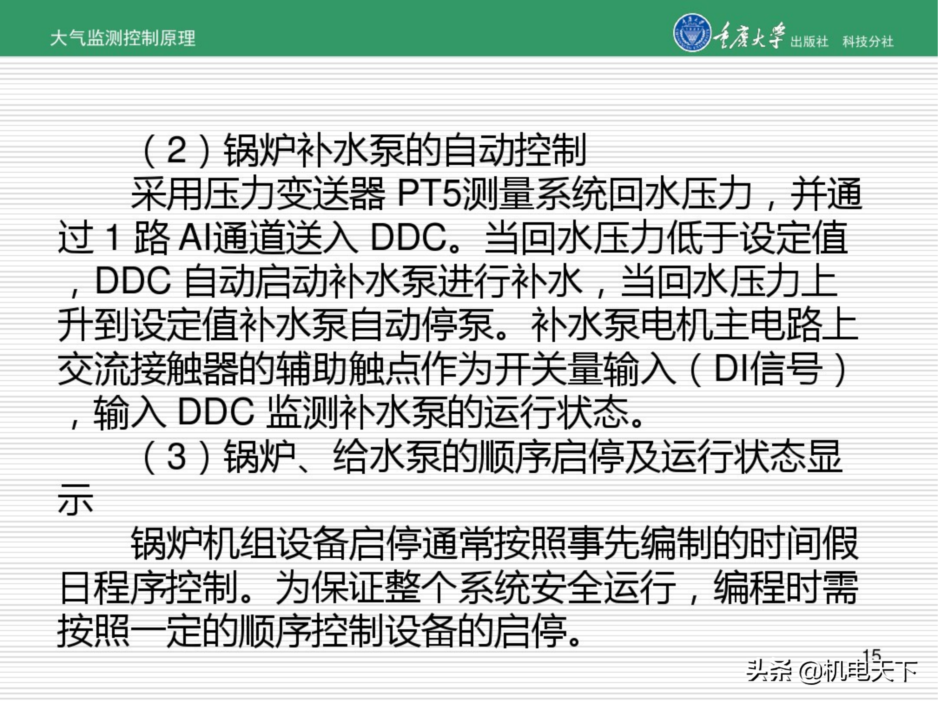 暖通空调系统自动化培训讲义（图文并茂）