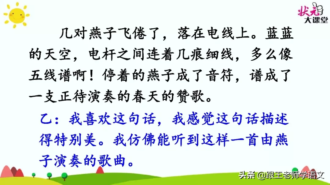 部编语文三年级下册课文2、燕子（朗读+知识点+图解）