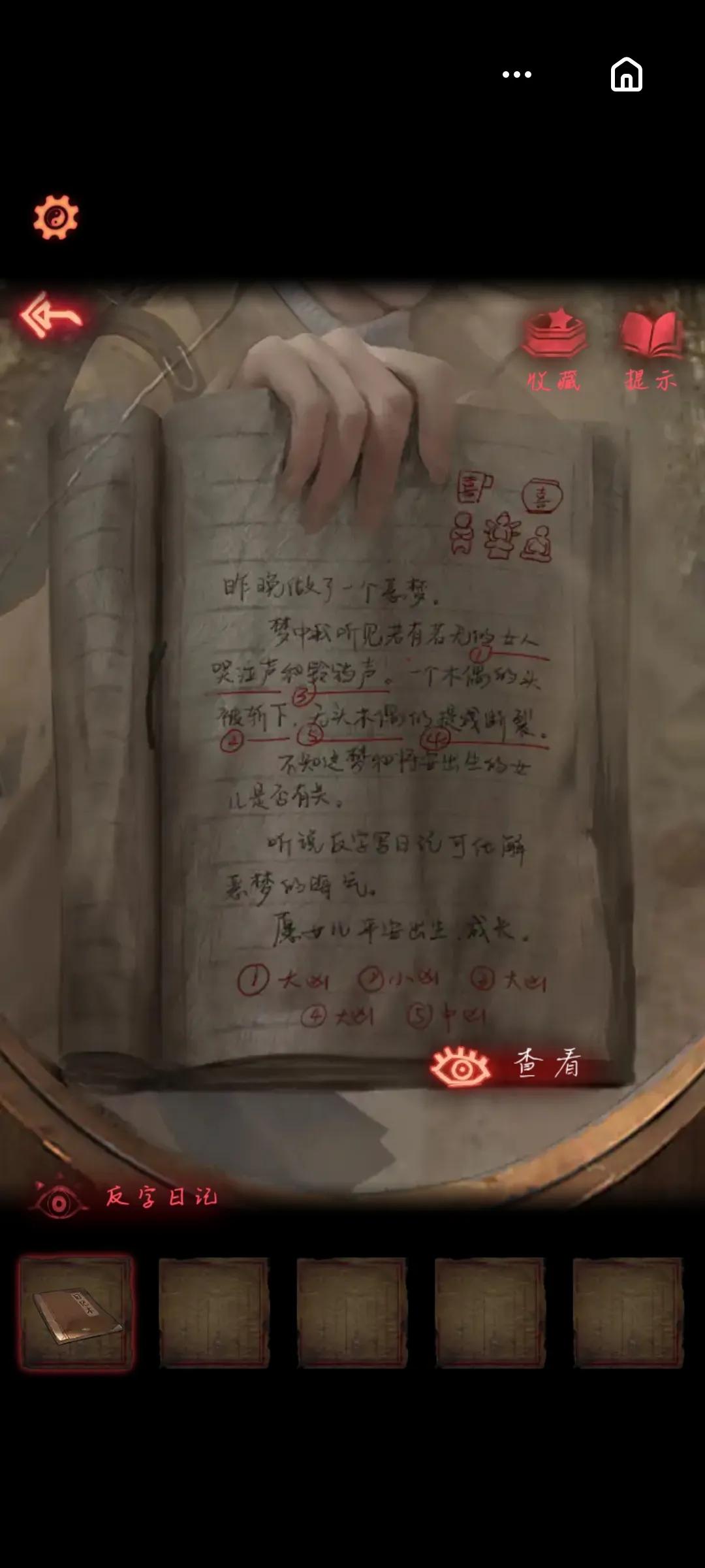 纸嫁衣2攻略