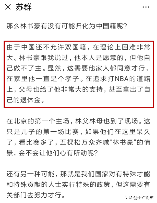 林书豪国籍(答案揭晓！林书豪乐意加入中国男篮，但疑似父母不愿他放弃美国籍)