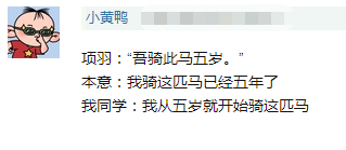 文言文翻译中的“0分答案”，刘邦项羽成了好基友，千里马被吃了