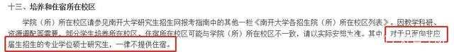 注意！千辛万苦考上这些985院校的研究生之后，竟连宿舍都没有