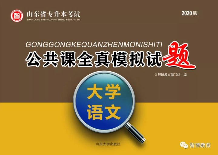 公告！2021年专升本现阶段教辅资料准备：就买这4种