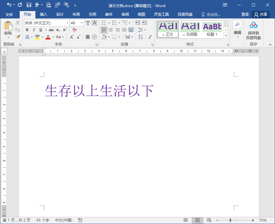 Word办公技巧：字与字之间间距过大怎么调小？