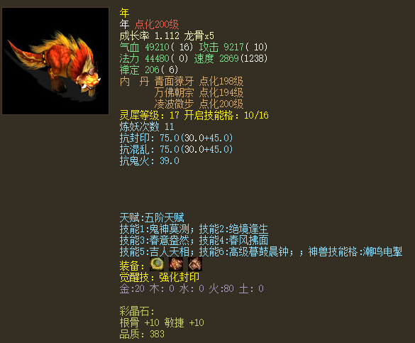 【寵物宅設計情報分享】大話西遊2土豪玩家重修神獸年19次 想要得到化無真的難
