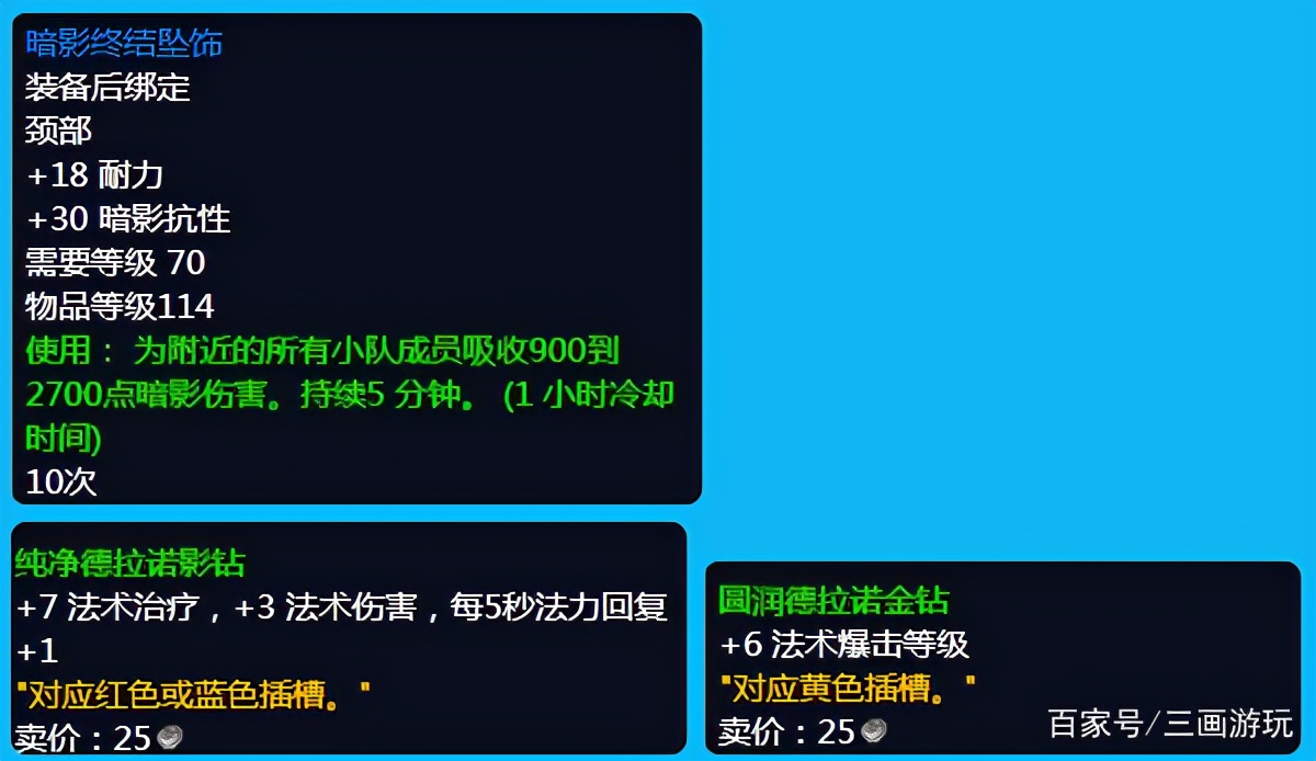 魔兽世界怀旧TBC珠宝加工阵营获取图纸