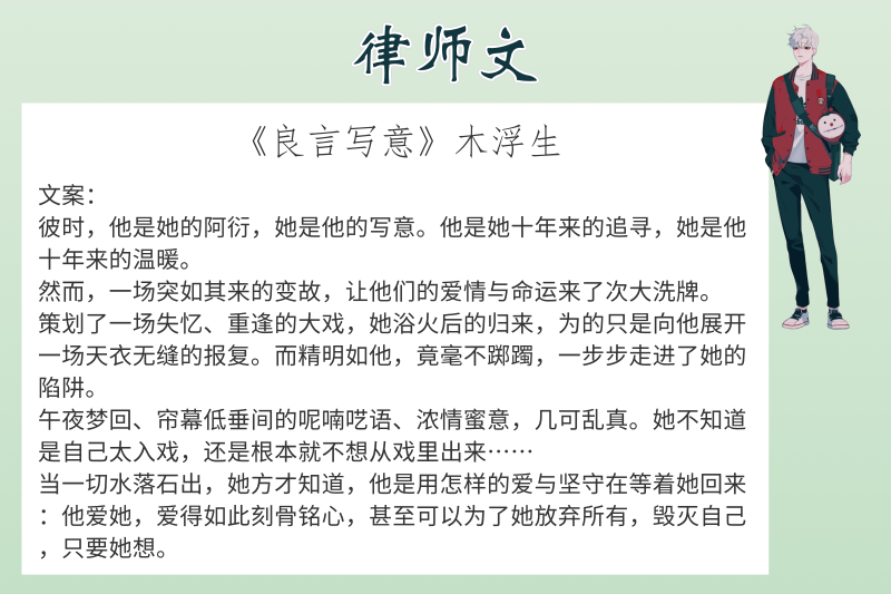 6本律师文，强推《良言写意》不到了，似水流年，也未曾亏待自己