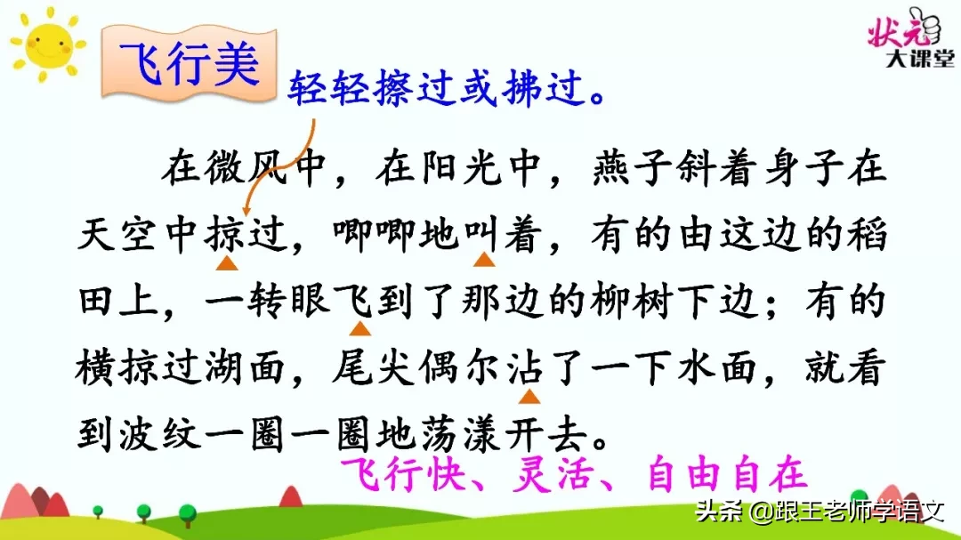 部编语文三年级下册课文2、燕子（朗读+知识点+图解）