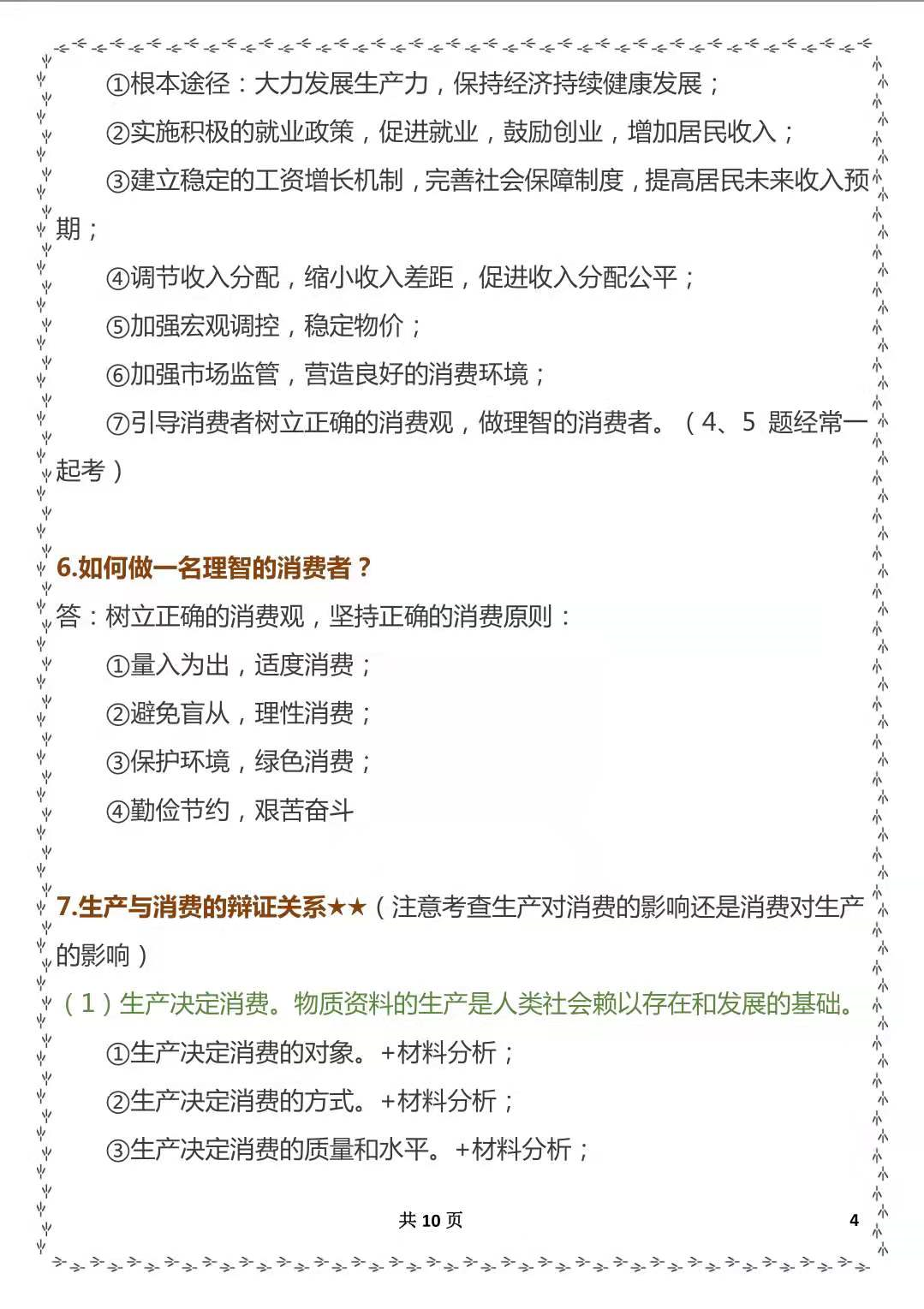 高中政治：必修1~4核心考点高频设问归纳！附万能模板+高考模拟卷
