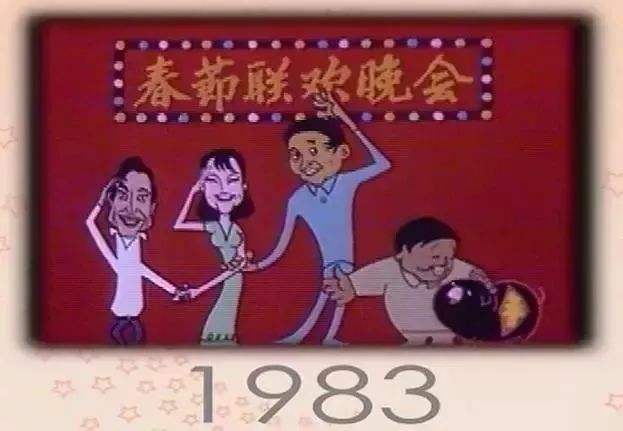 新中国第一次春晚是什么时候？不是1983年，而是在1956年！