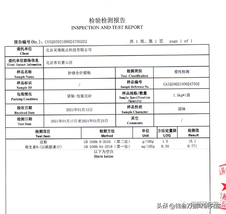 妙修猫粮分析，国产真低脂，碾压某些进口低脂粮