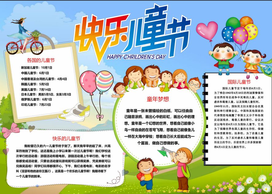 所有班主任都在找的兒童節創意手抄報、黑板報合集，幫你們集齊了