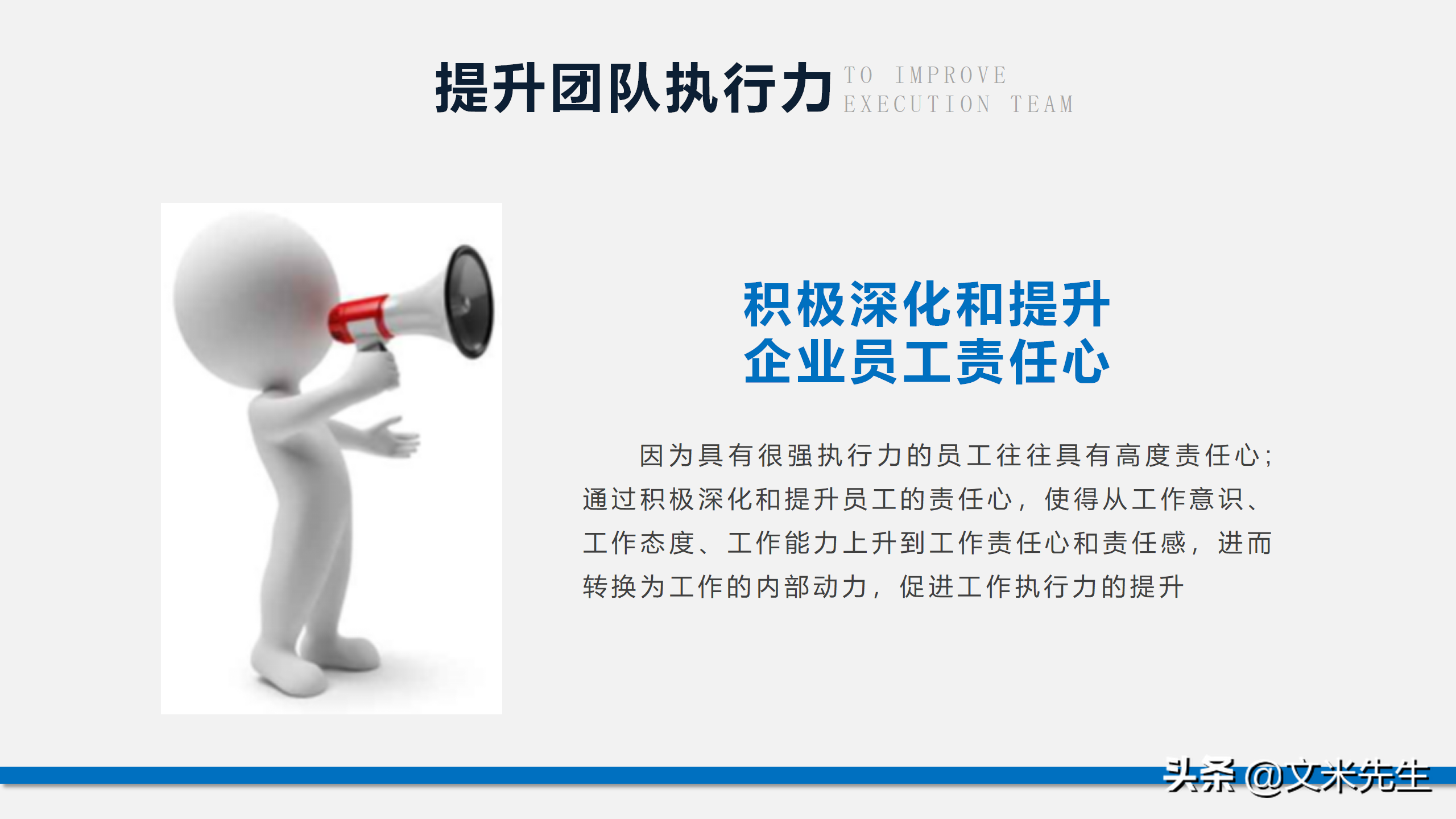 团队能量积聚于一体，42页团队建设管理培训PPT，提升团队执行力