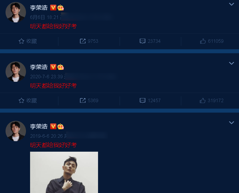 李荣浩为考生加油，六年文案充满仪式感，霸道总裁式发言让人安心