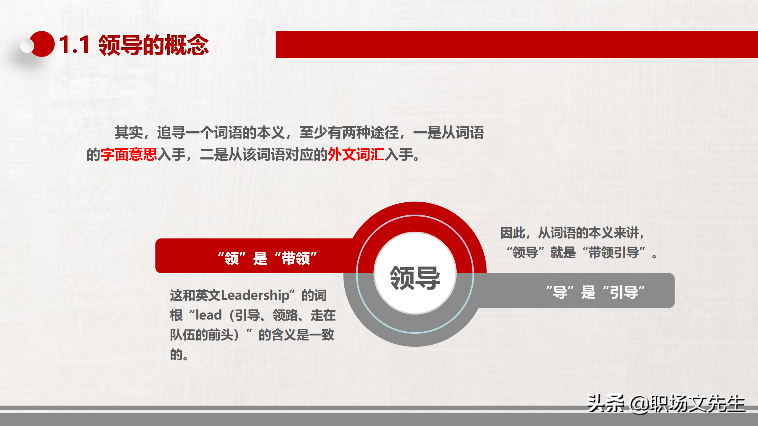 领导与领导力中高层领导培训，34页领导力培训课件，提升领导能力