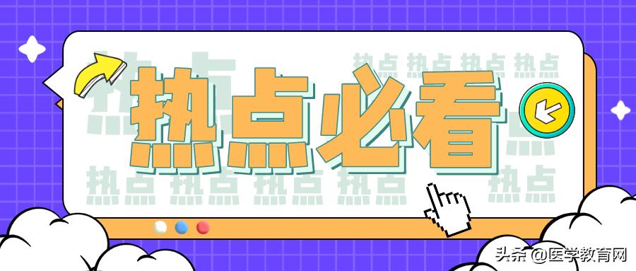 执业医师注册范围（好消息）