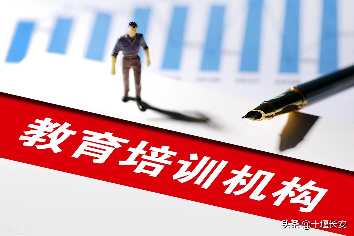 别再报名了！十堰这22所校外培训机构将被注销！