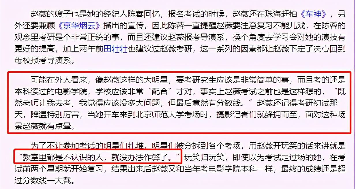 日薪百万还不够，镀金的明星们连学历也要抢占特权？