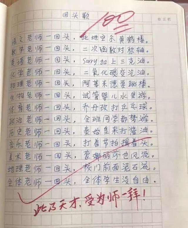 小学生作文《天命不可违》走红，一句逆天而行，逗得老师捧腹大笑