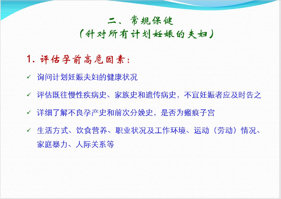 备孕的4项举措，你有做好吗？原来孕前检查还有免费的项目