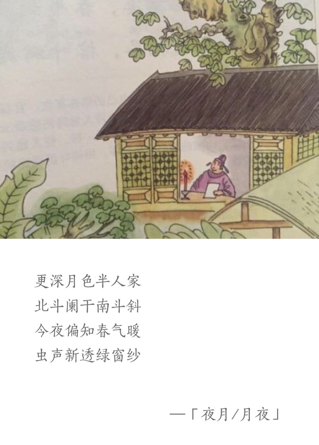 月夜古诗刘方平图片